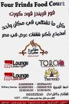  رقم كباب كايرو  مصر